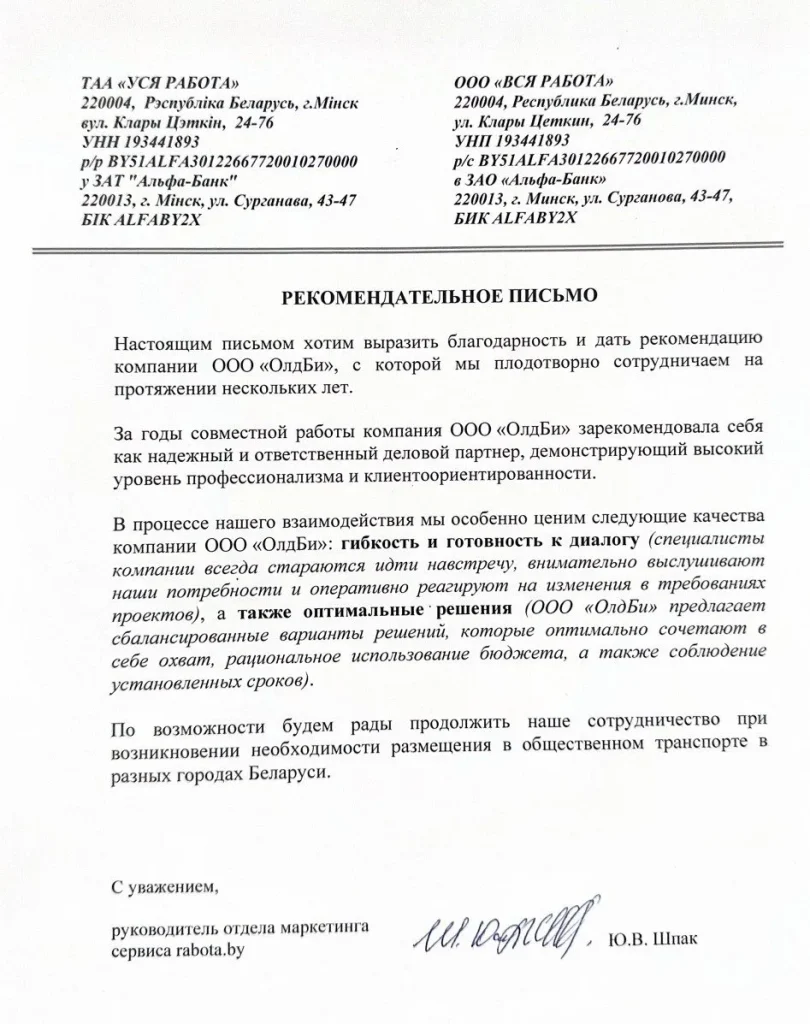 рекомендательное письмо